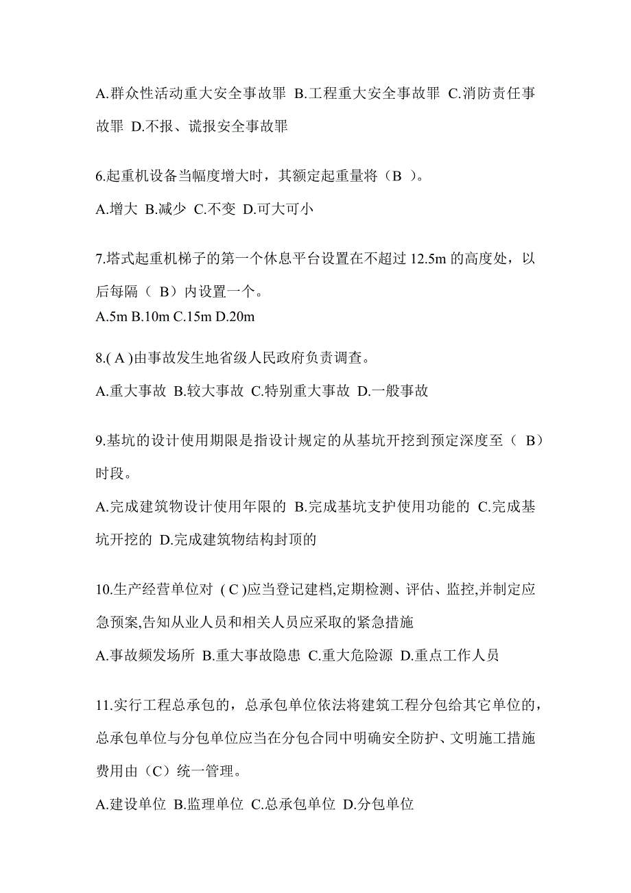 2024辽宁省建筑安全员-B证考试题库附答案_第2页