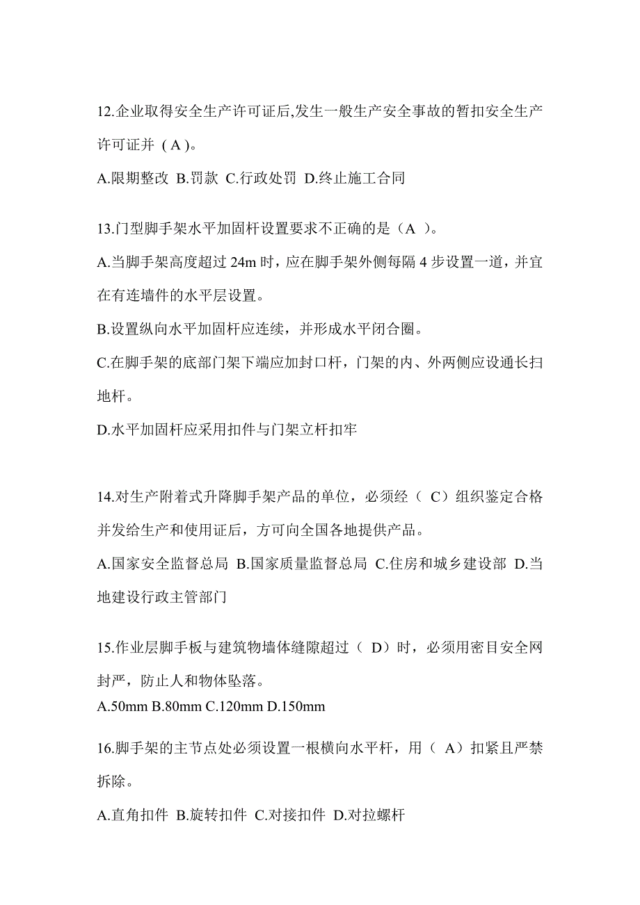 2024辽宁省建筑安全员-B证考试题库附答案_第3页