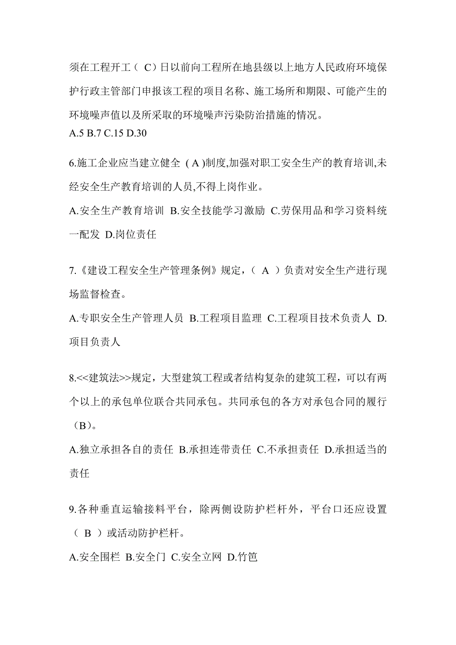 2024青海省安全员B证考试题库附答案_第2页