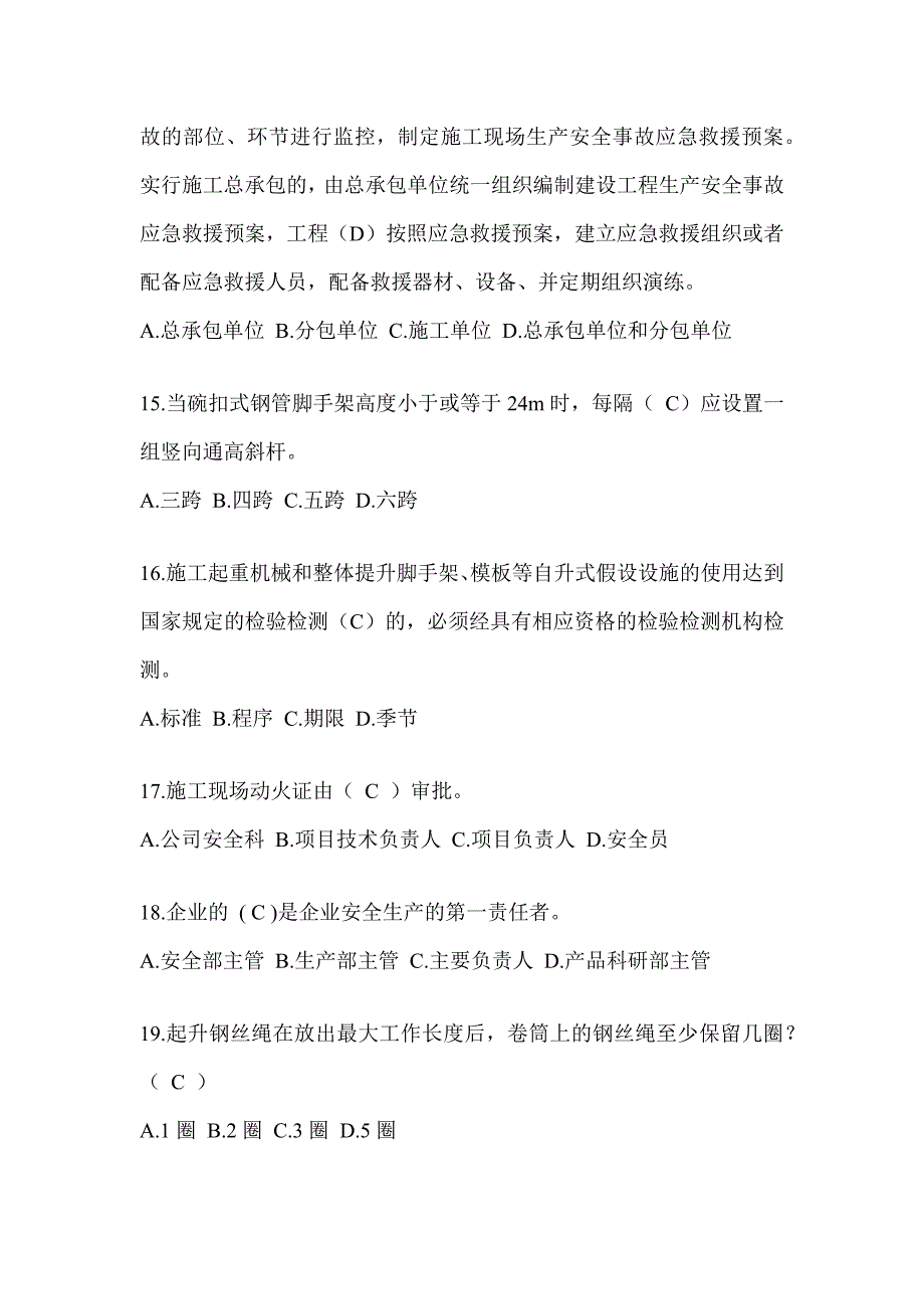 2024陕西省建筑安全员A证考试题库及答案（推荐）_第3页