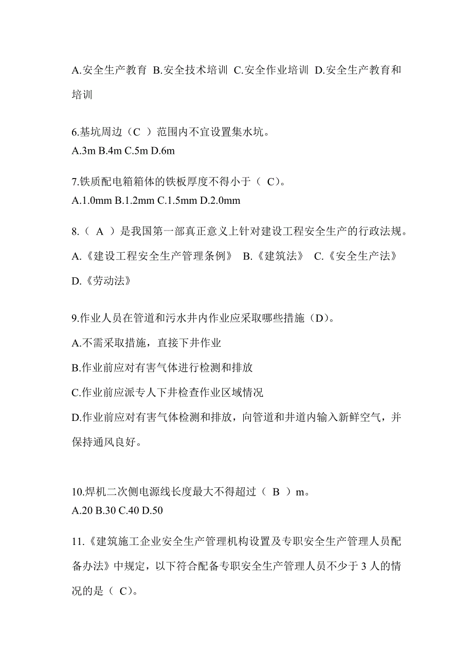 2024重庆市建筑安全员知识题库附答案（推荐）_第2页