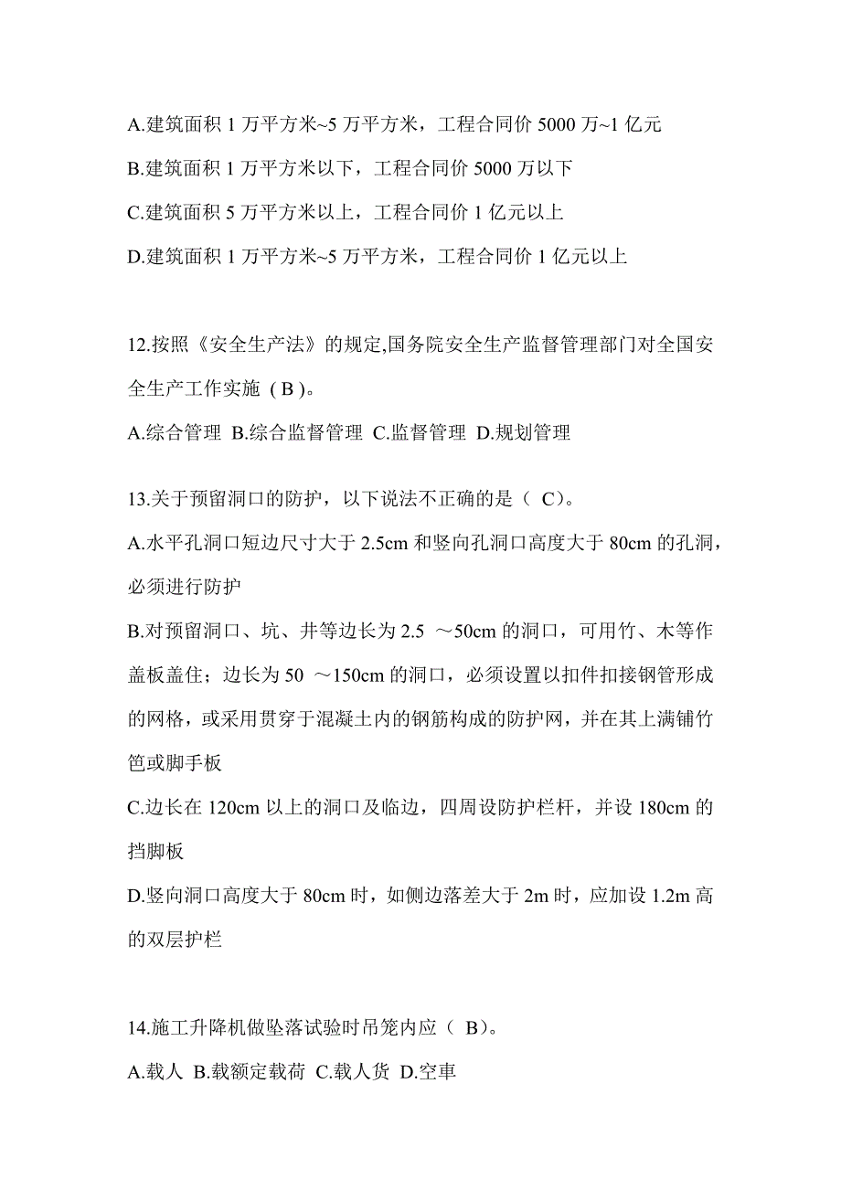 2024重庆市建筑安全员知识题库附答案（推荐）_第3页