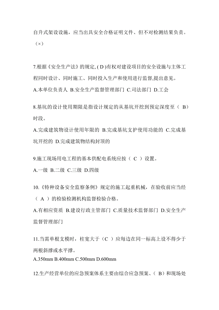 2024甘肃省建筑安全员A证考试题库_第2页