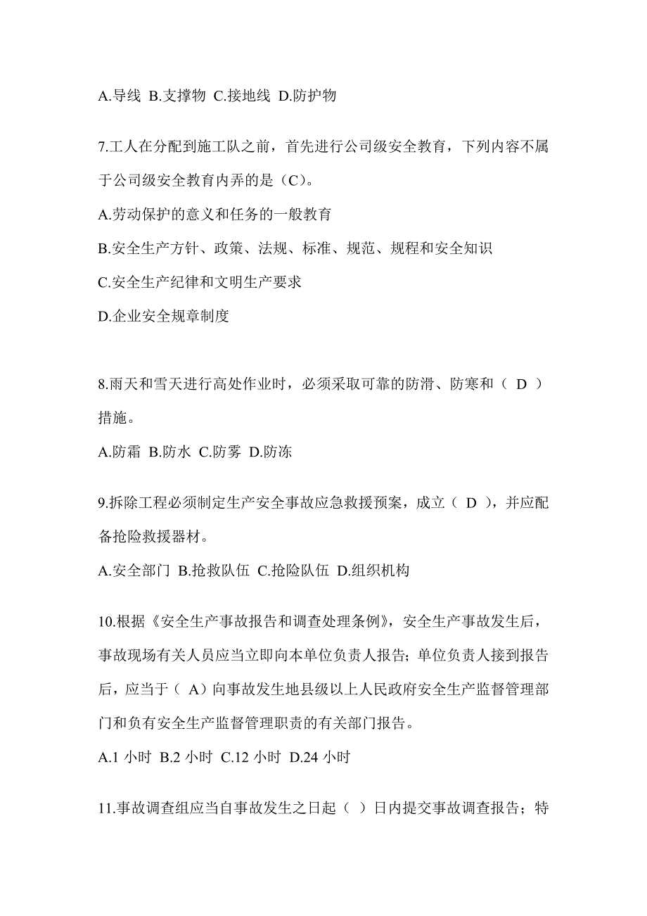 湖北省安全员《B证》考试题库_第2页