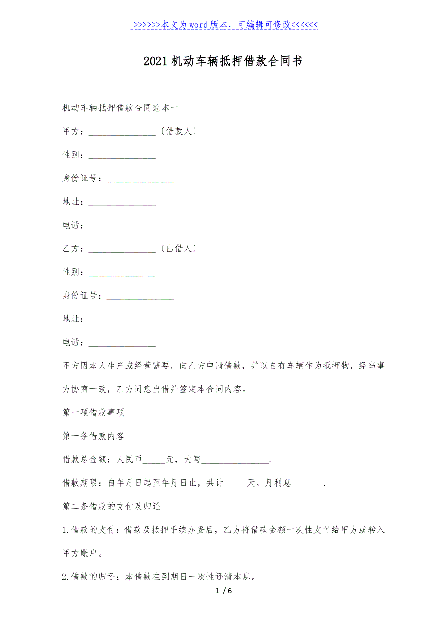 2024机动车辆抵押借款合同书_第1页