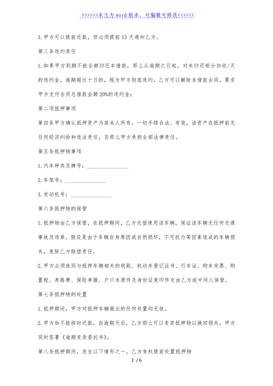 2024机动车辆抵押借款合同书_第2页