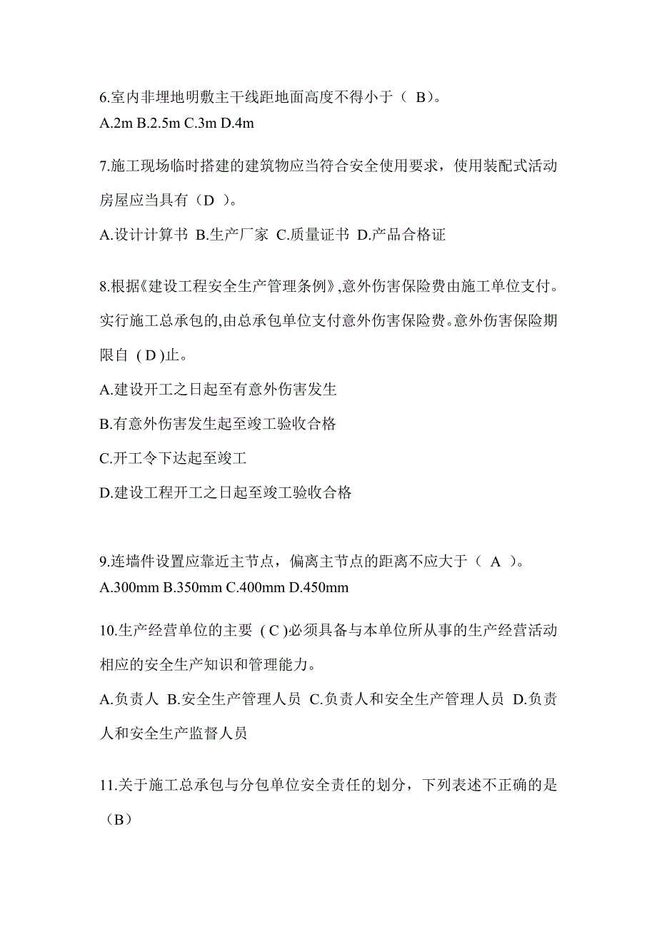 2024黑龙江省建筑安全员A证考试题库附答案（推荐）_第2页