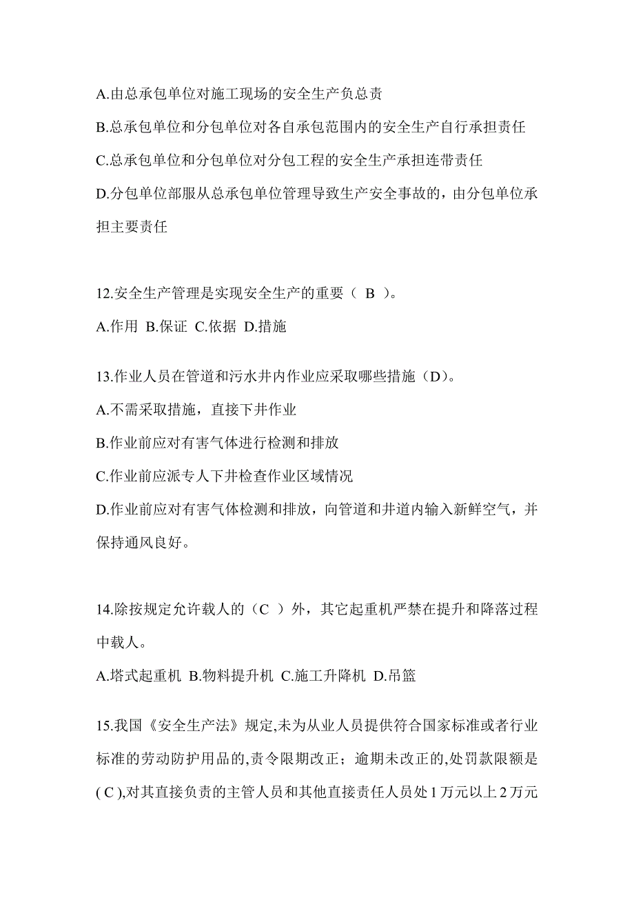 2024黑龙江省建筑安全员A证考试题库附答案（推荐）_第3页