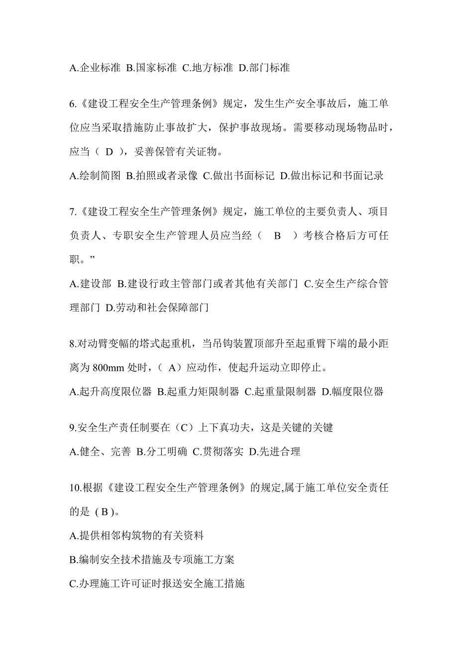 安徽省建筑安全员B证考试题库附答案（推荐）_第2页