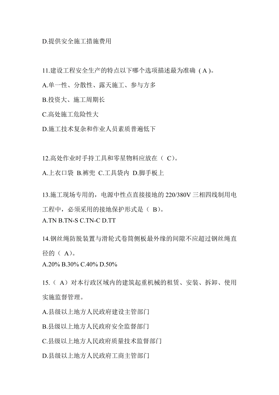 安徽省建筑安全员B证考试题库附答案（推荐）_第3页