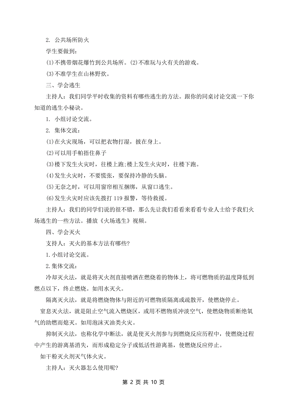 消防安全日活动主题班会的教案_第2页