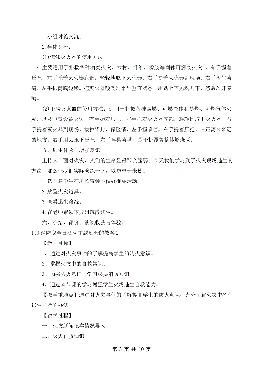 消防安全日活动主题班会的教案_第3页