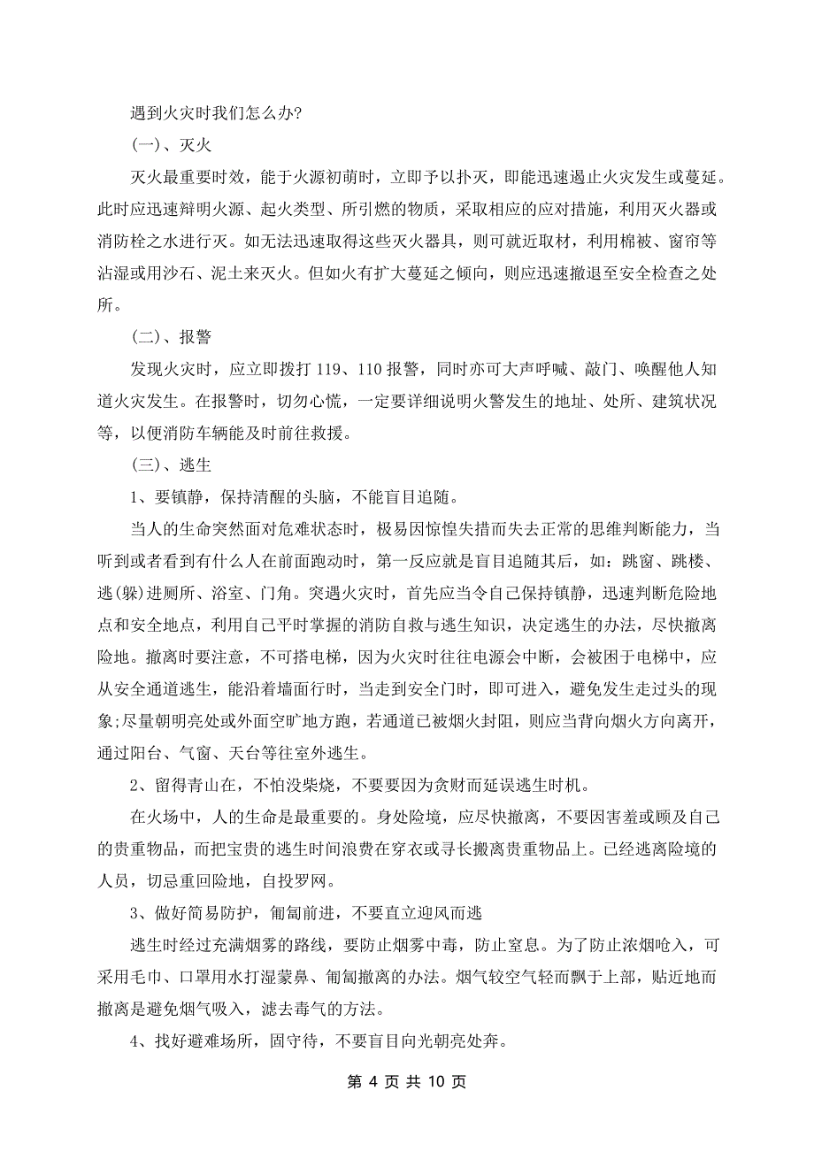 消防安全日活动主题班会的教案_第4页