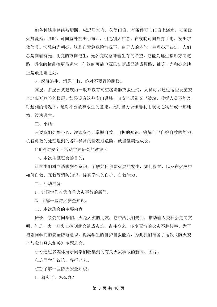 消防安全日活动主题班会的教案_第5页