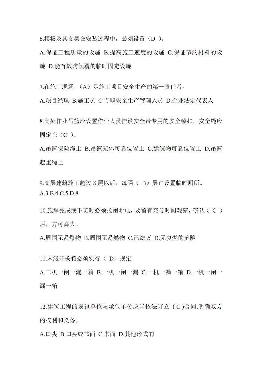 2024浙江省建筑安全员知识题库_第2页