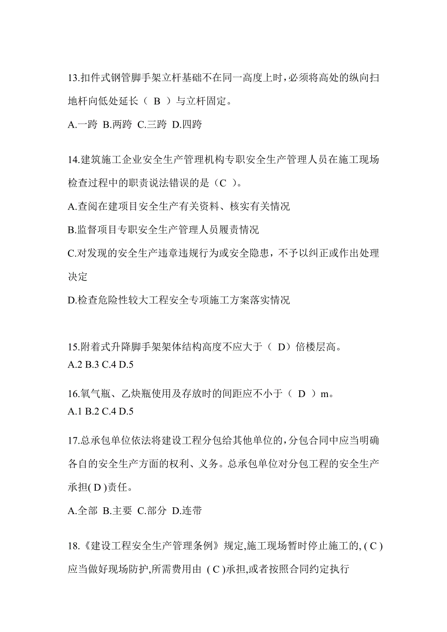 2024浙江省建筑安全员知识题库_第3页