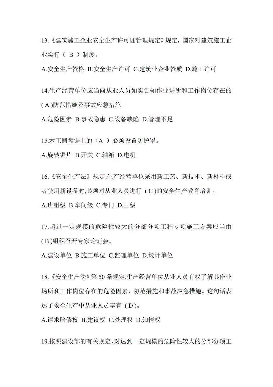 海南省安全员《A证》考试题库及答案_第3页