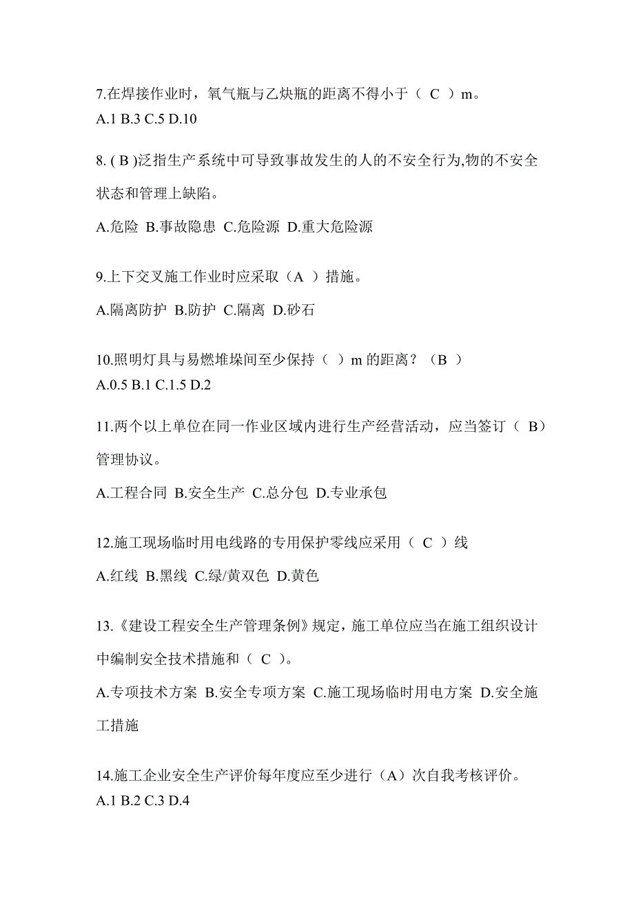 2024青海省安全员知识题库附答案（推荐）_第2页