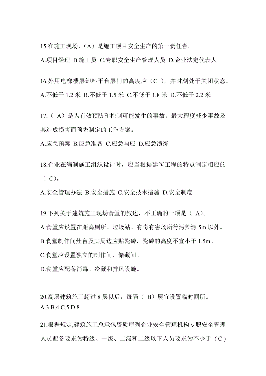 2024青海省安全员知识题库附答案（推荐）_第3页