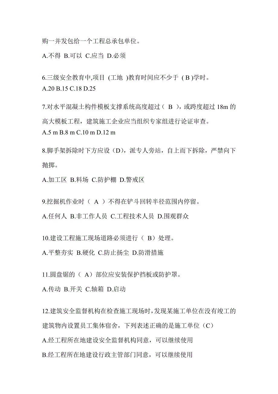 2024黑龙江省建筑安全员C证考试（专职安全员）题库附答案_第2页