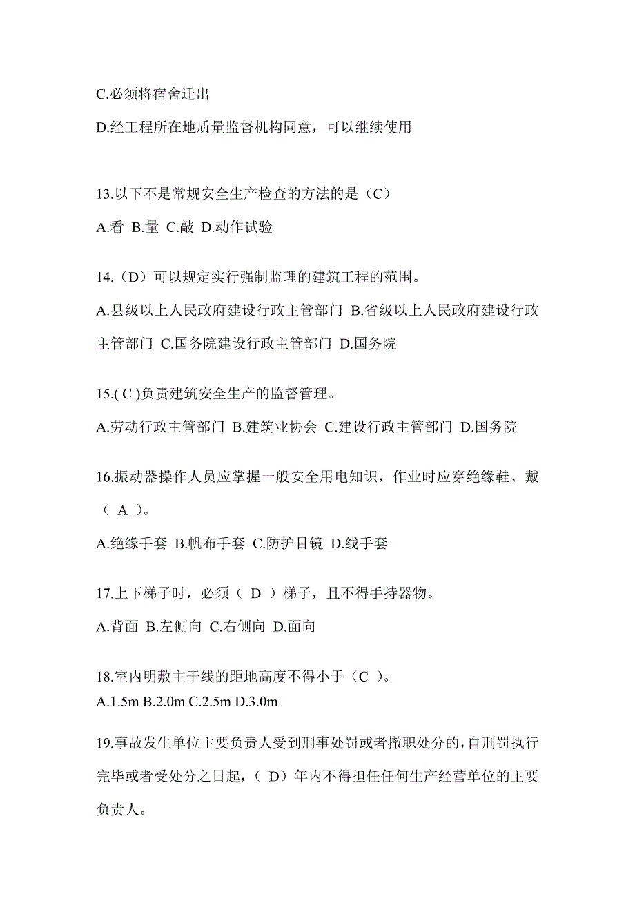 2024黑龙江省建筑安全员C证考试（专职安全员）题库附答案_第3页