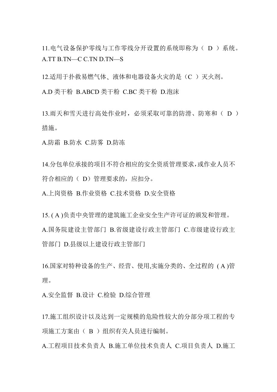 湖北省安全员《A证》考试题库_第3页