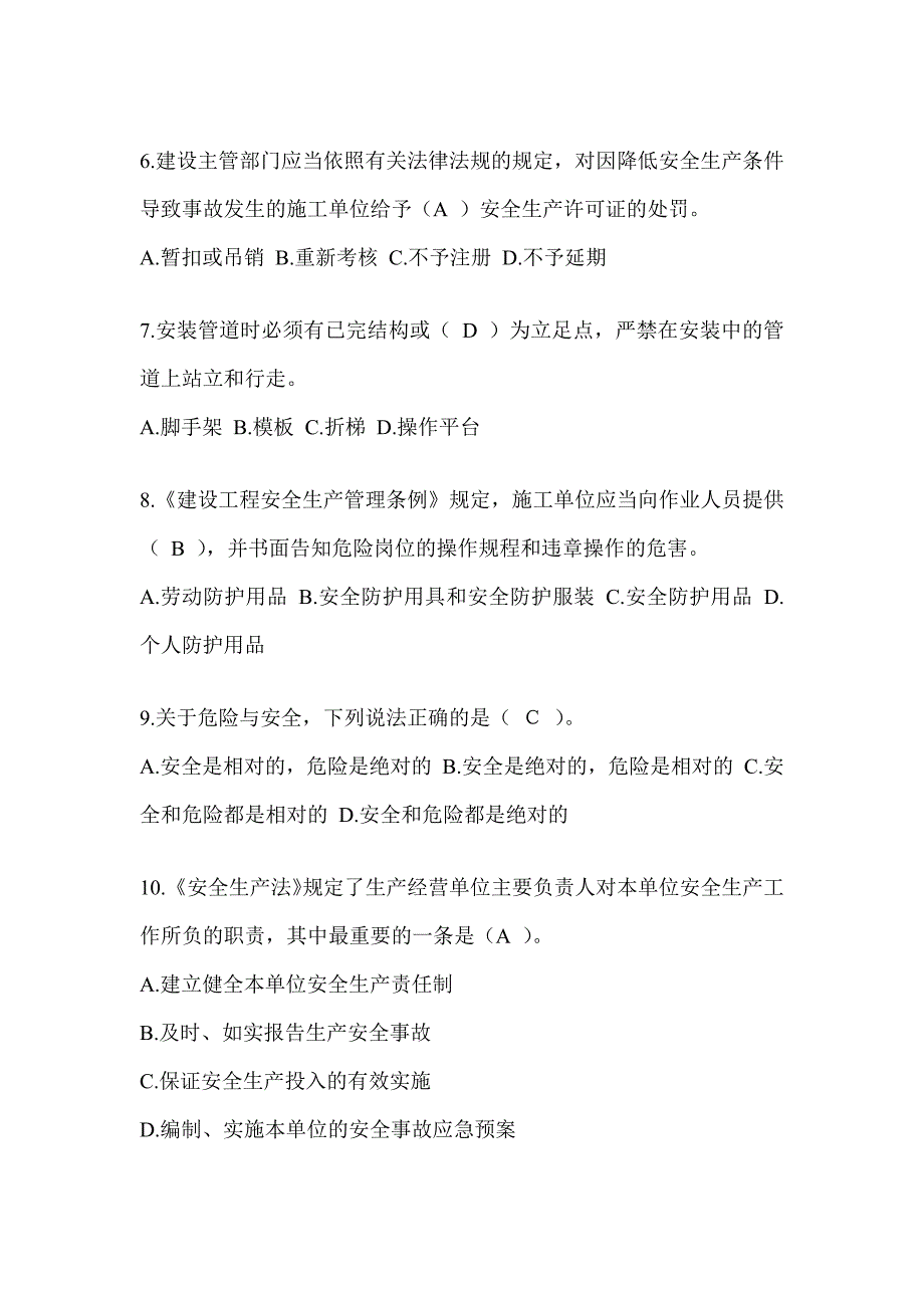 上海市建筑安全员知识题库及答案（推荐）_第2页