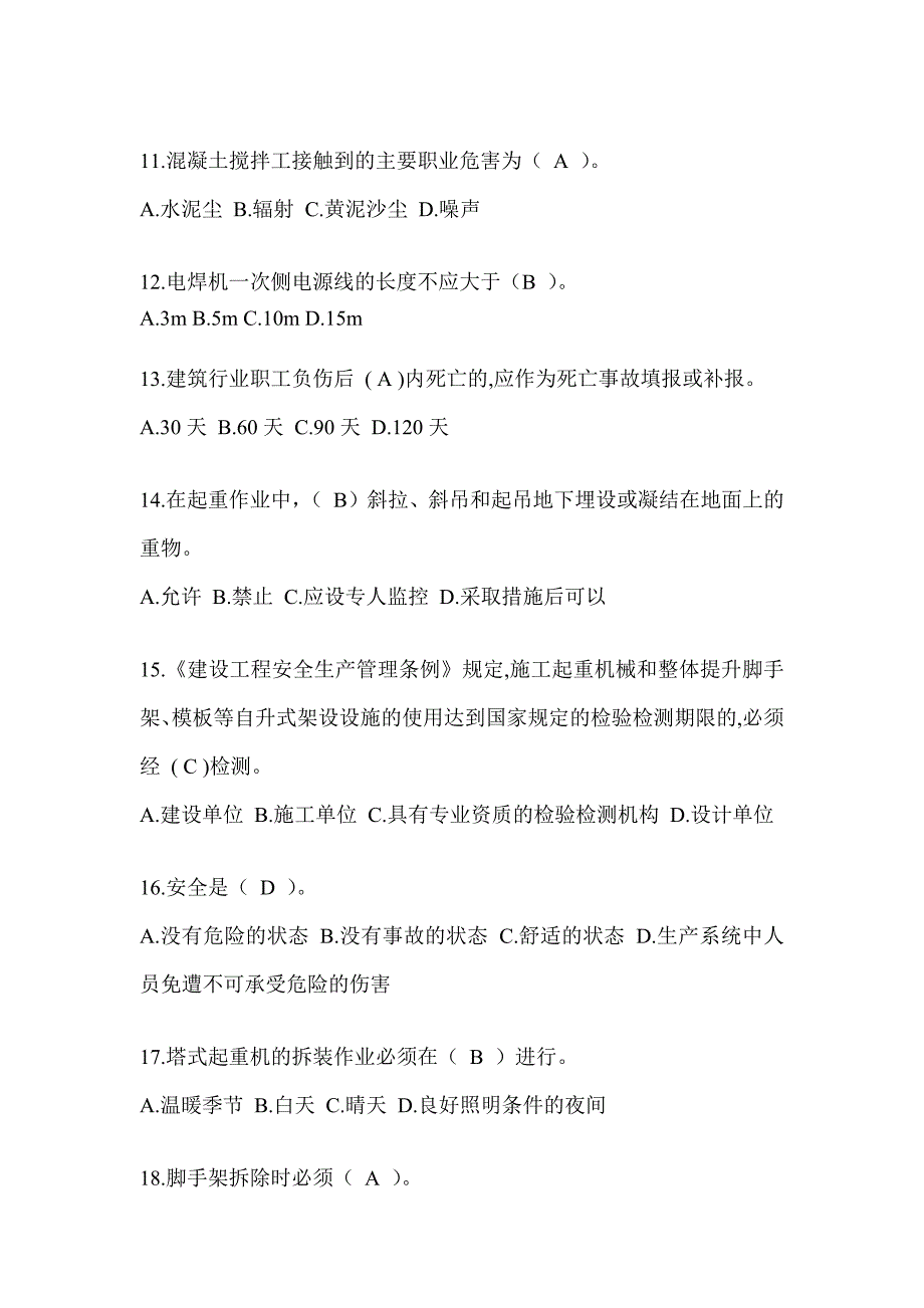 上海市建筑安全员知识题库及答案（推荐）_第3页