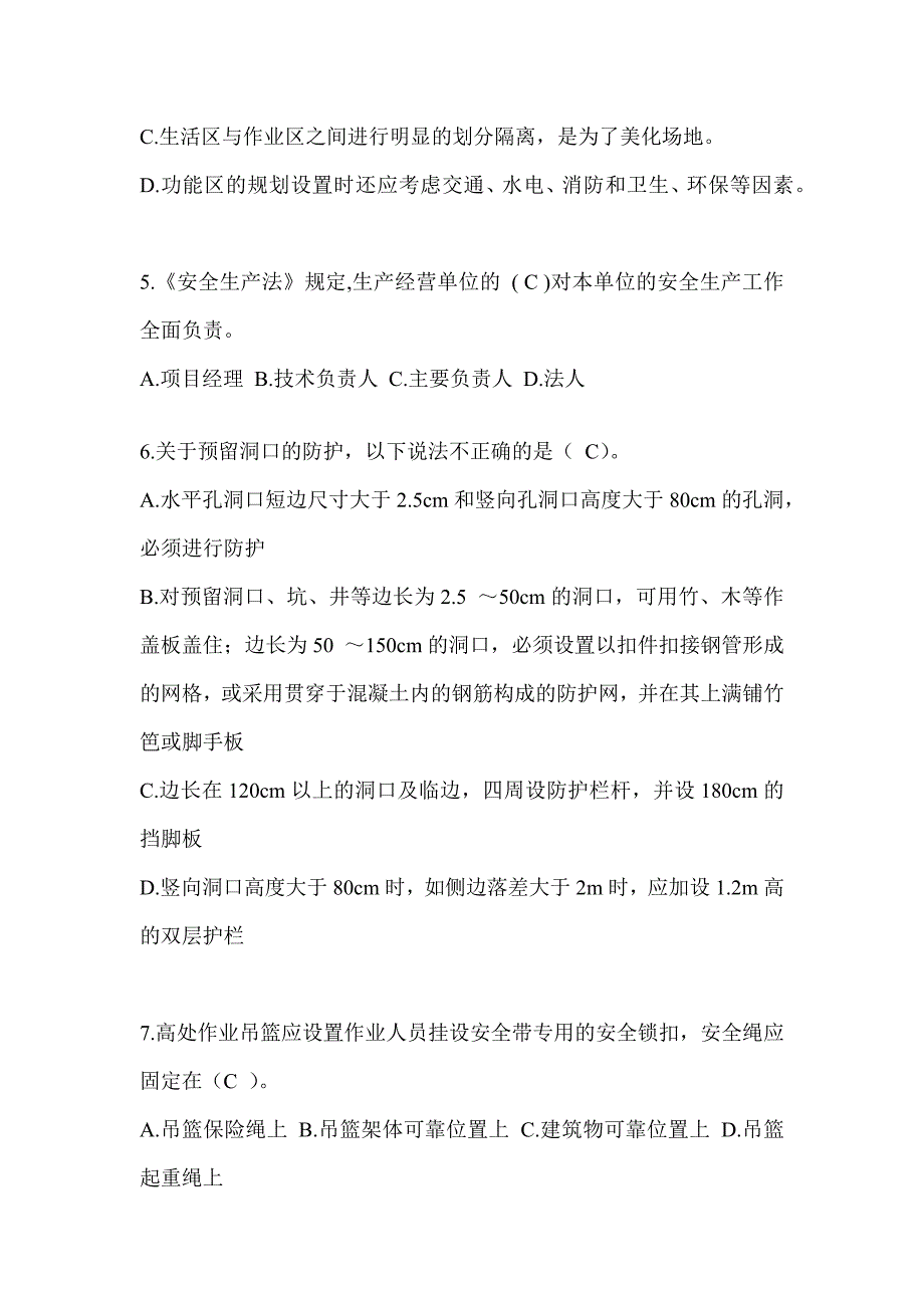 2024辽宁省安全员《B证》考试题库及答案_第2页