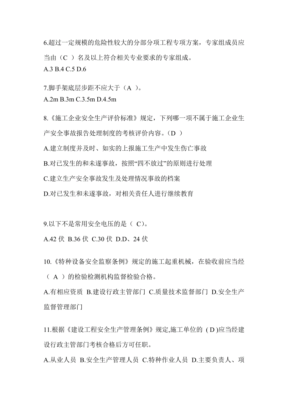 2024重庆市建筑安全员A证考试题库_第2页