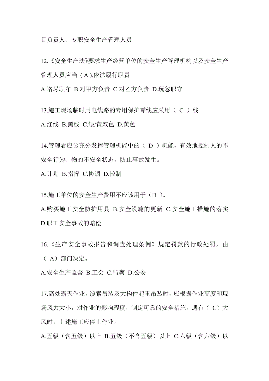 2024重庆市建筑安全员A证考试题库_第3页