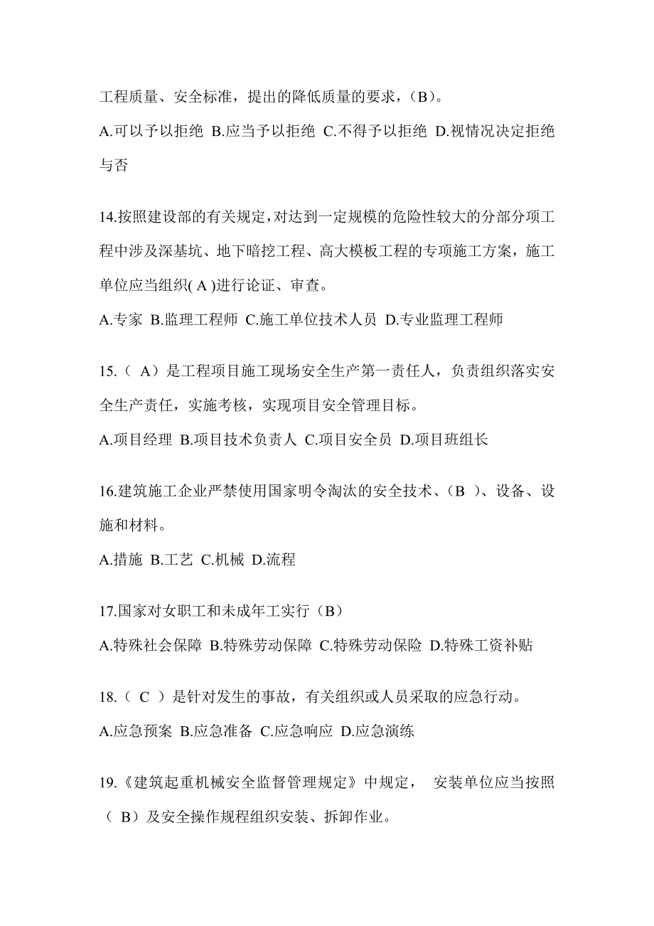 2024广东省安全员A证考试题库_第3页