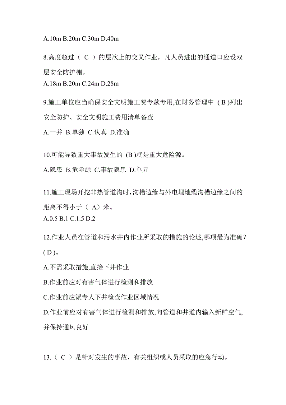 2024河北省建筑安全员B证考试题库附答案_第2页