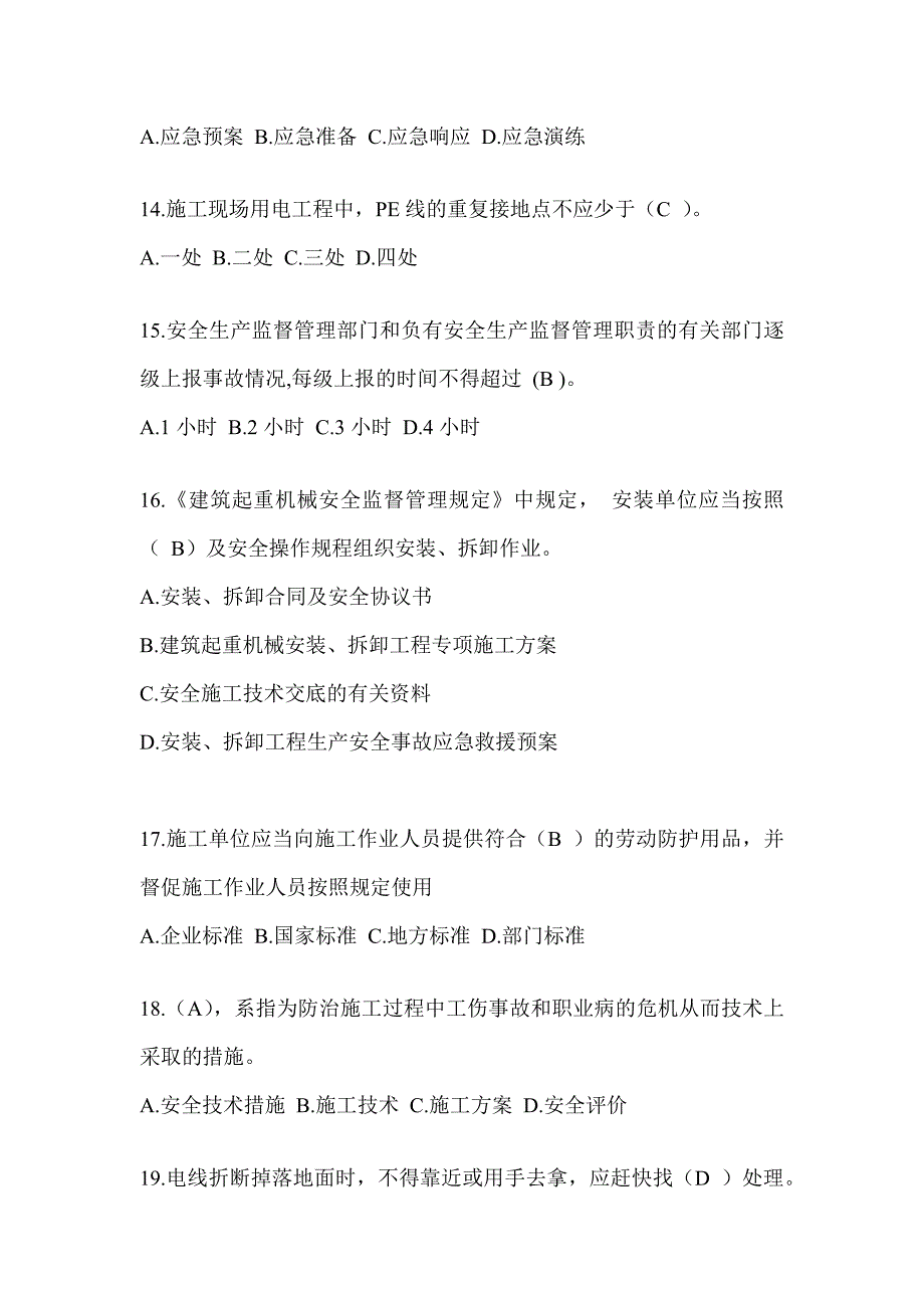 2024河北省建筑安全员B证考试题库附答案_第3页