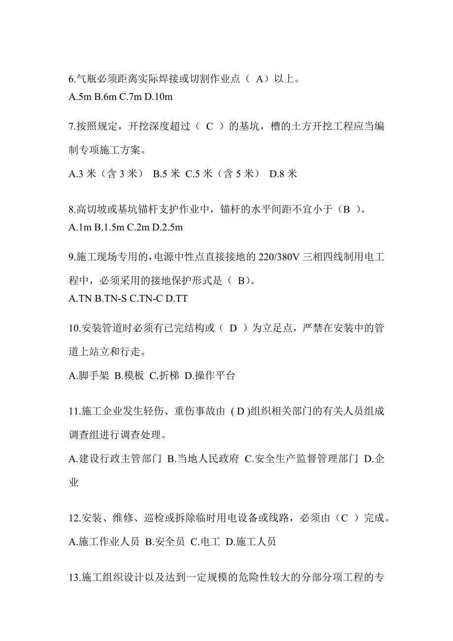 2024福建省安全员A证考试题库及答案_第2页