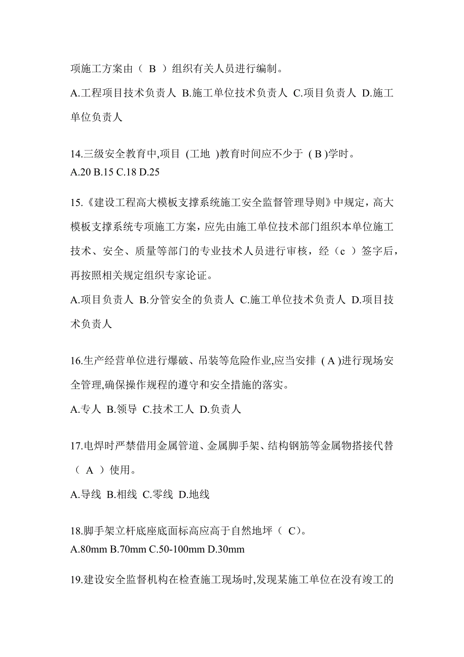 2024福建省安全员A证考试题库及答案_第3页