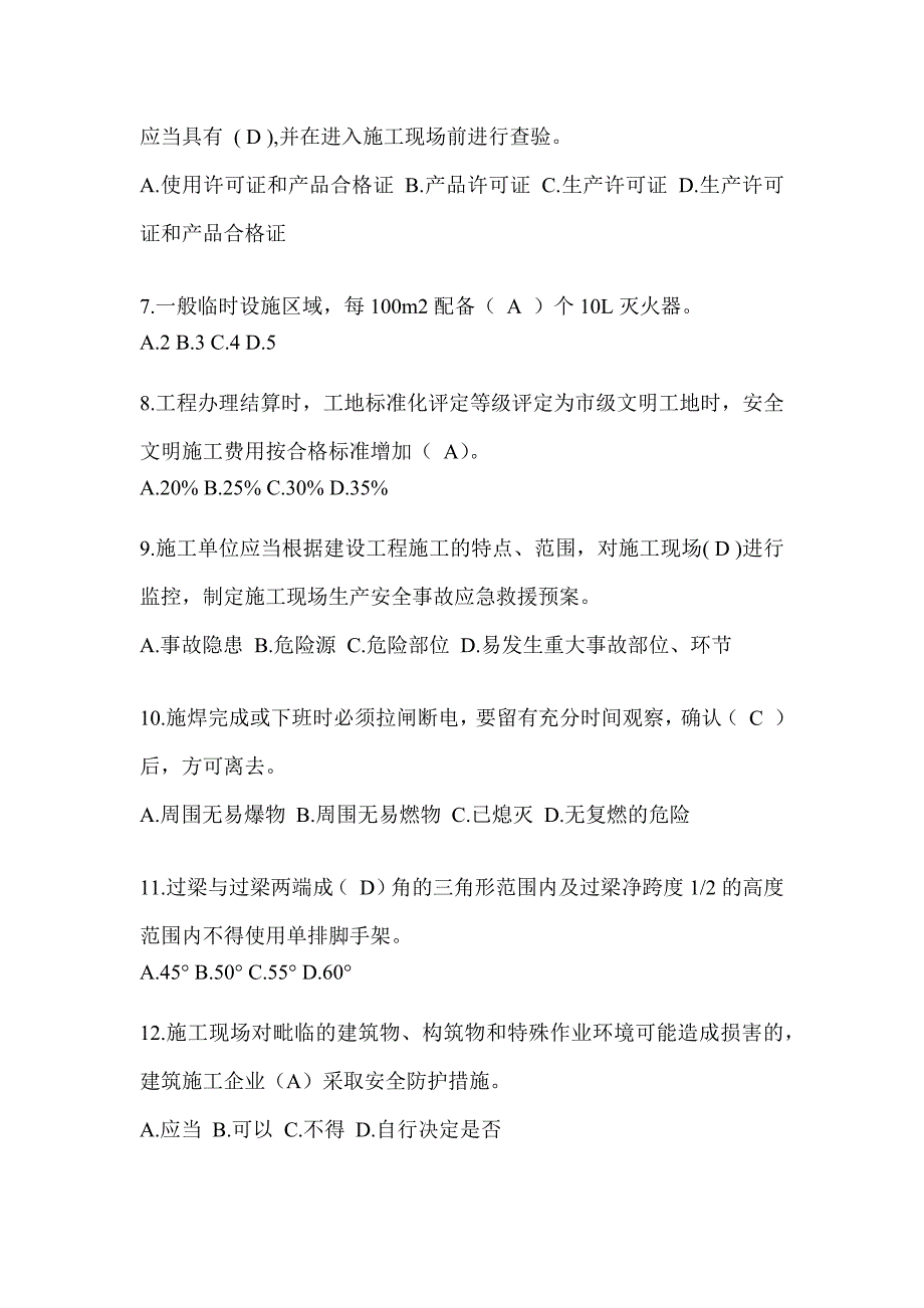 2024江西省建筑安全员考试题库附答案_第2页