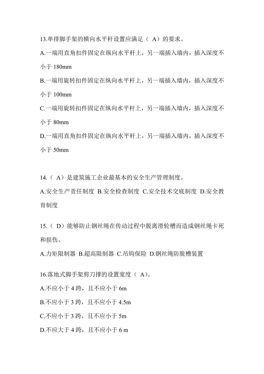 2024江西省建筑安全员考试题库附答案_第3页