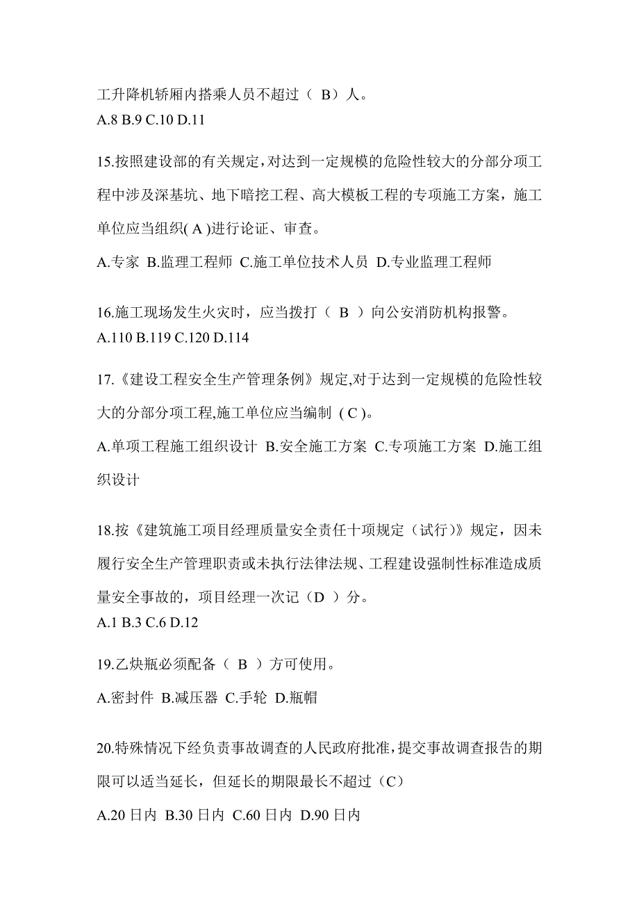 上海市建筑安全员考试题库（推荐）_第3页