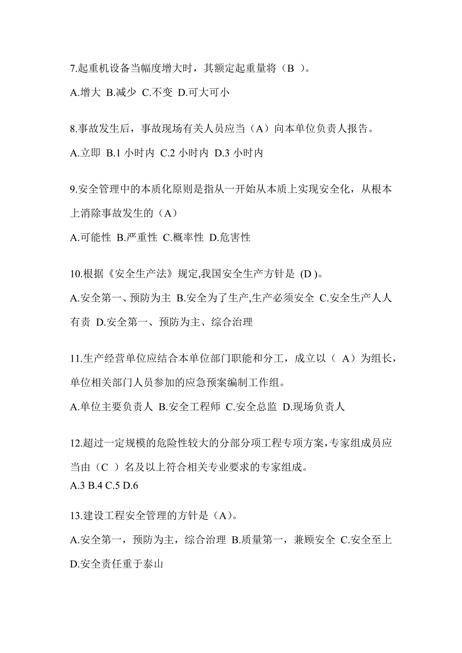 2024贵州省建筑安全员考试题库附答案_第2页