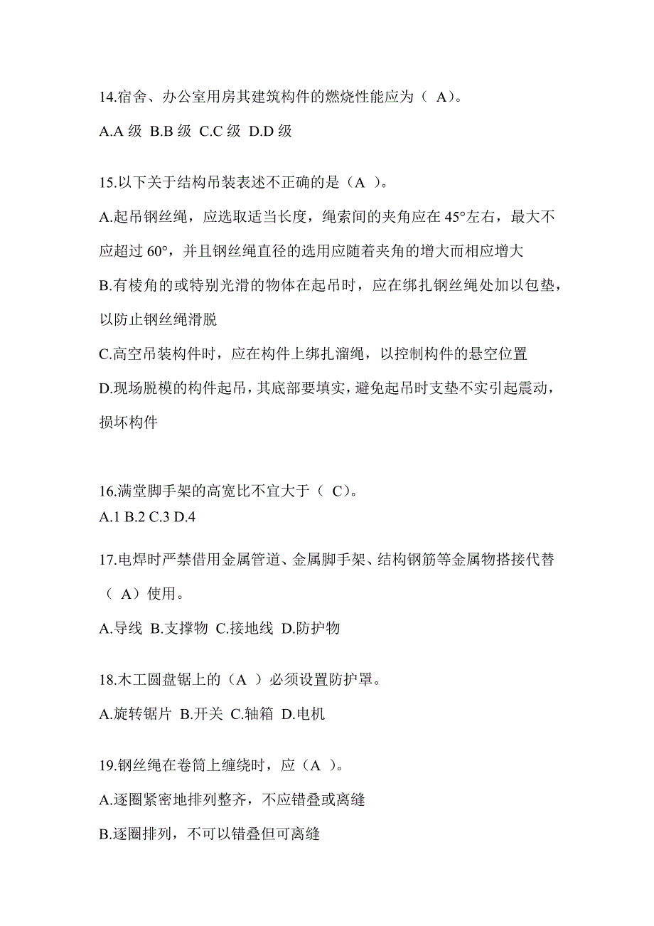 2024贵州省建筑安全员考试题库附答案_第3页