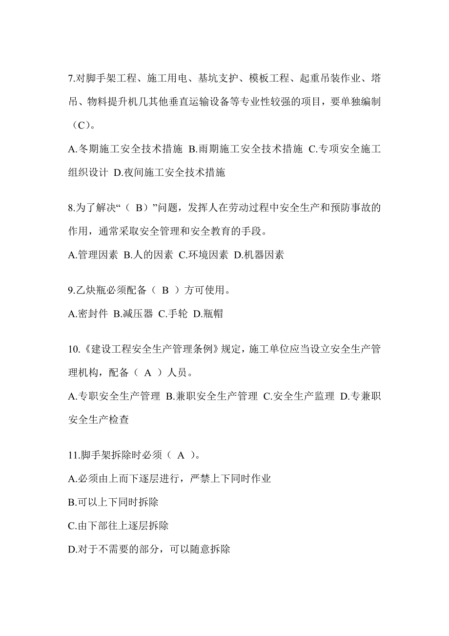 2024甘肃省安全员A证考试题库附答案（推荐）_第2页