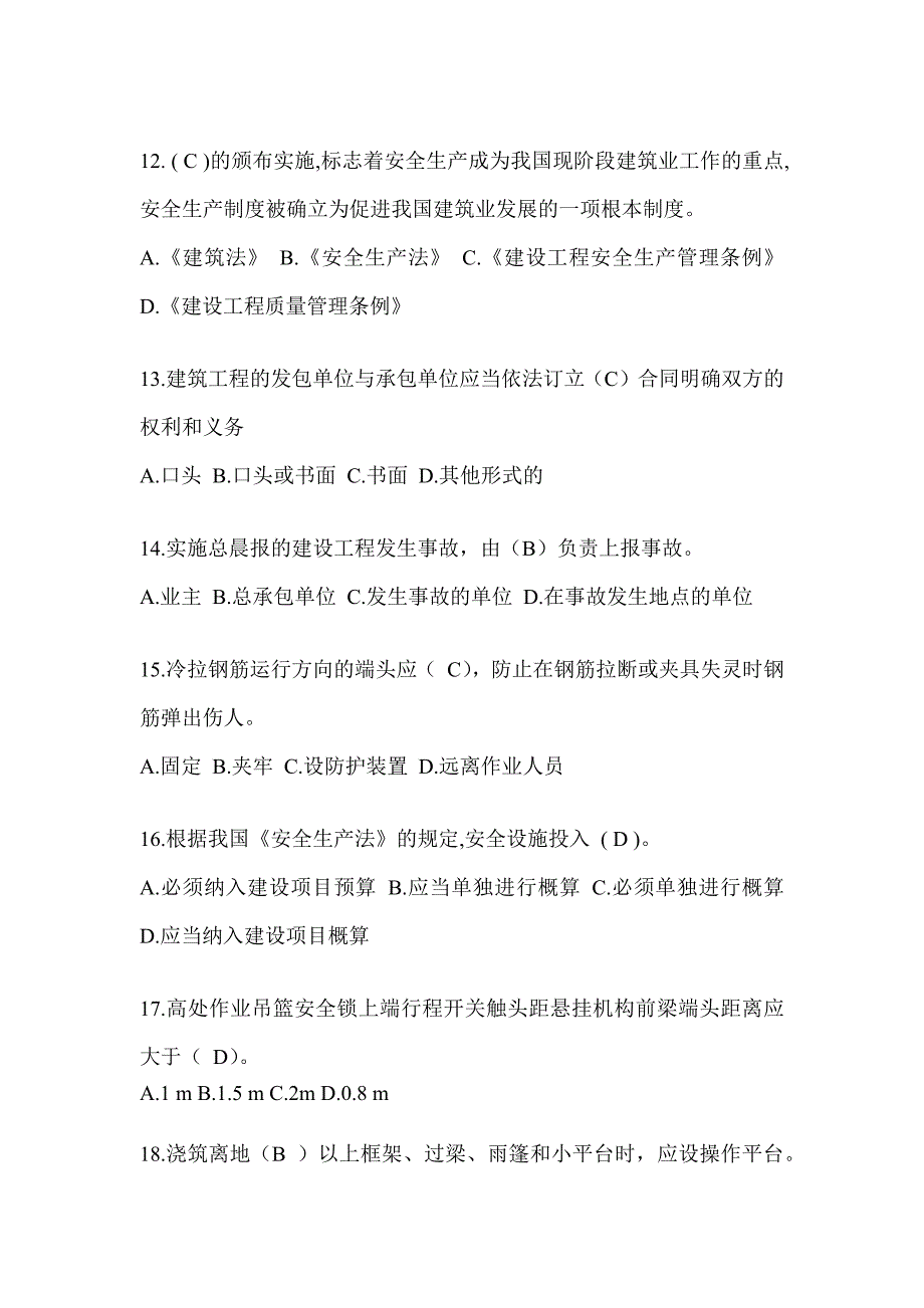 2024甘肃省安全员A证考试题库附答案（推荐）_第3页