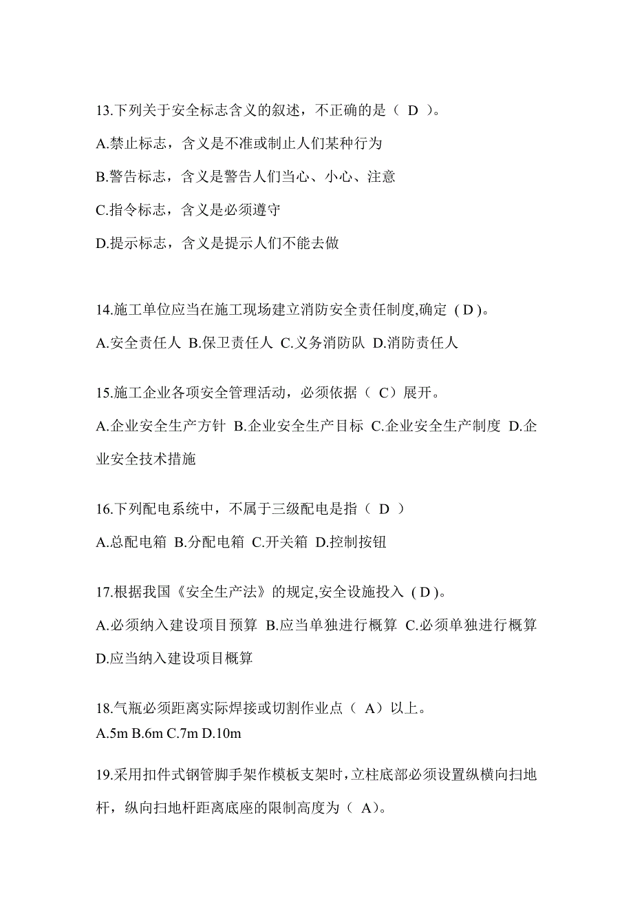 2024黑龙江省安全员《C证》考试题库及答案_第3页