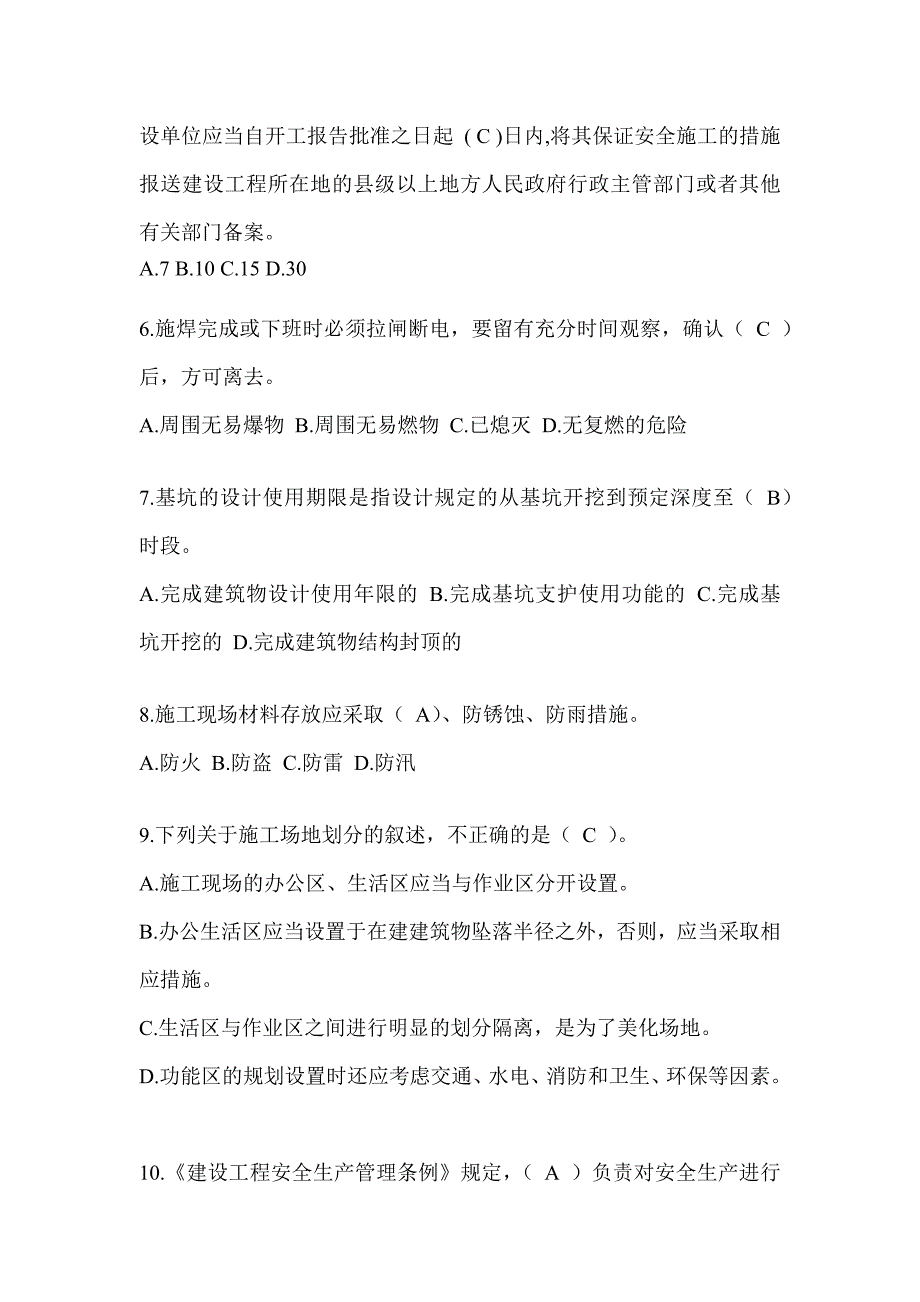 2024湖南省安全员《B证》考试题库_第2页