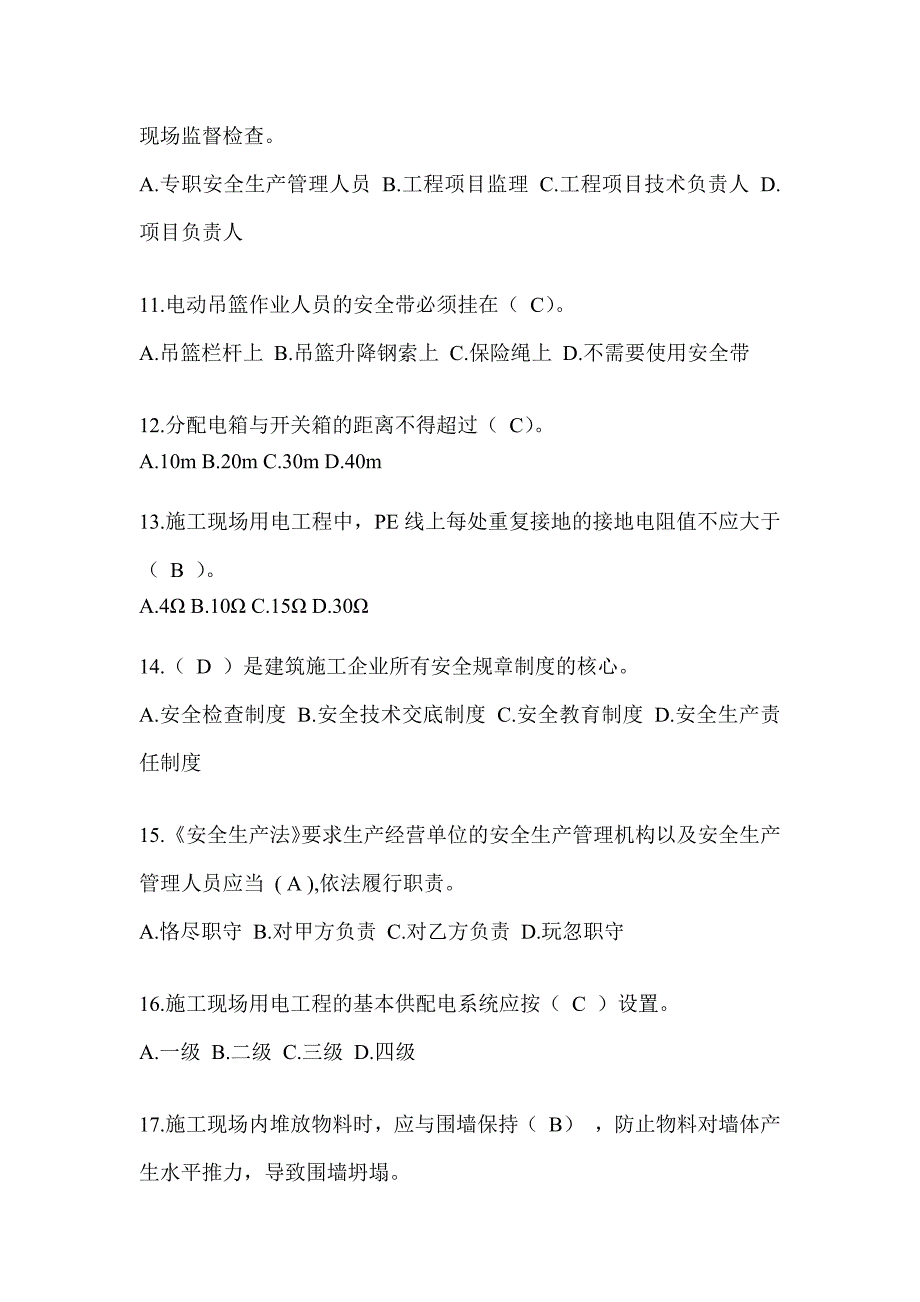 2024湖南省安全员《B证》考试题库_第3页