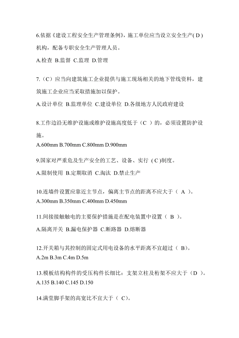 湖南省安全员C证考试题库附答案（推荐）_第2页