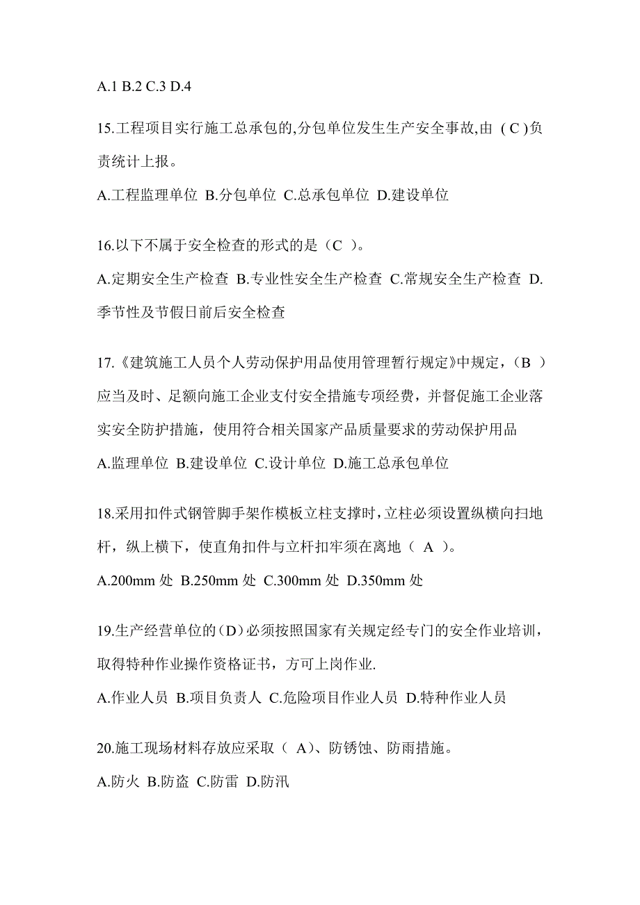 湖南省安全员C证考试题库附答案（推荐）_第3页