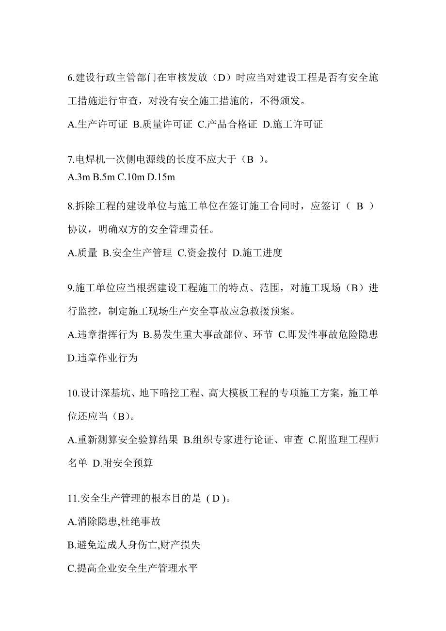 2024湖北省安全员知识题库附答案（推荐）_第2页