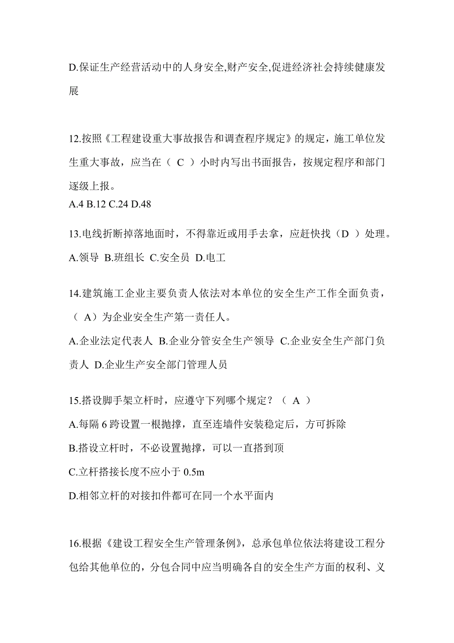 2024湖北省安全员知识题库附答案（推荐）_第3页